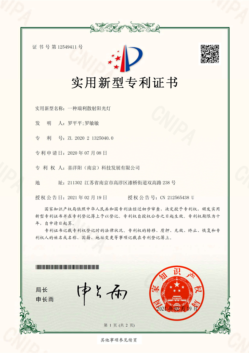 一種瑞利散射陽(yáng)光燈